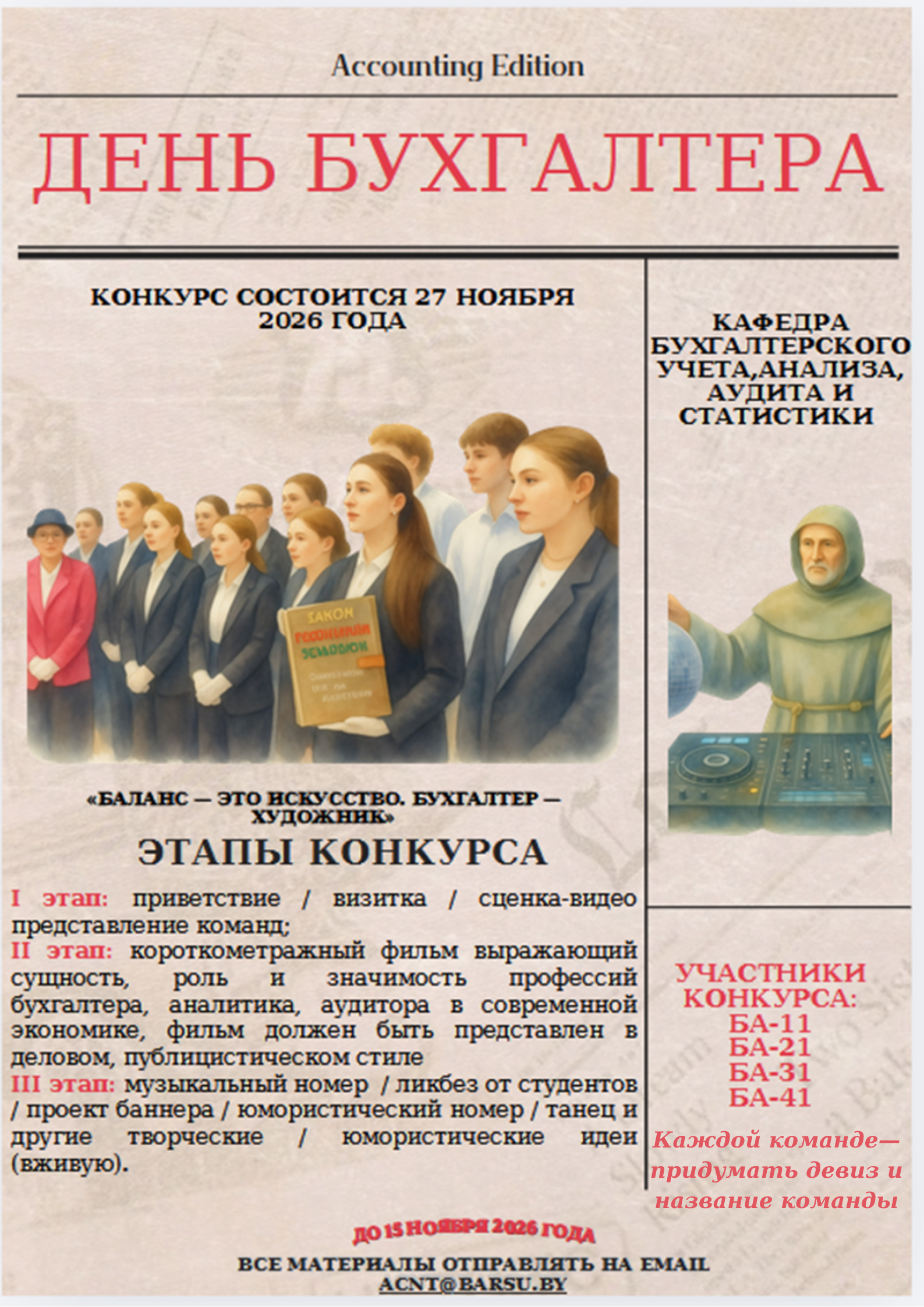 День бухгалтера