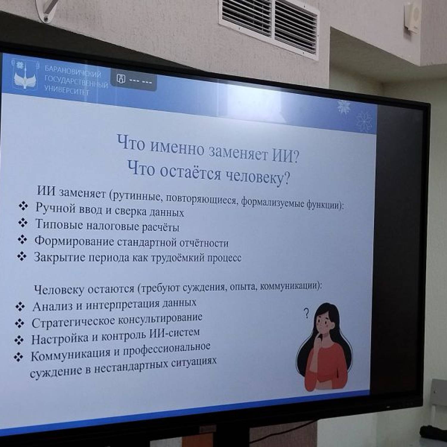 Деловая игра «Заменит ли искусственный интеллект бухгалтера»?