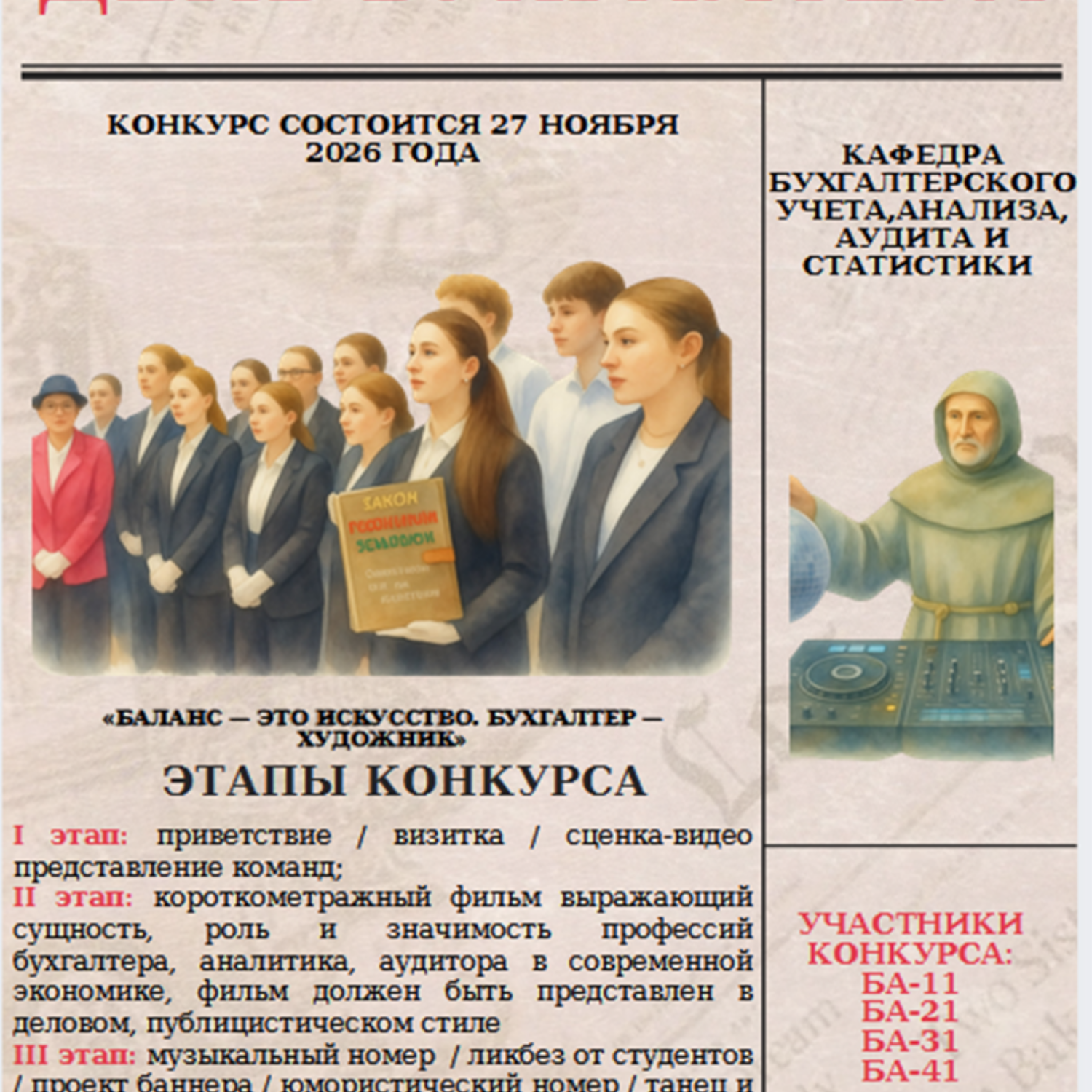 День бухгалтера